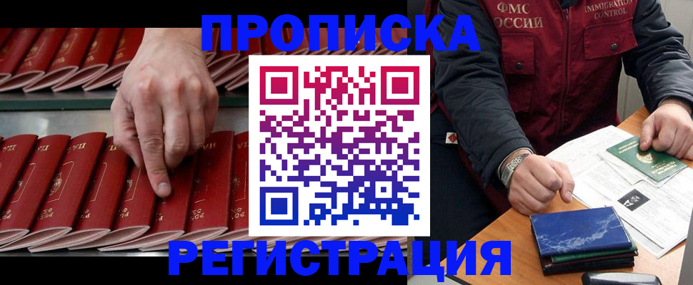 временная регистрация надежно в Чите