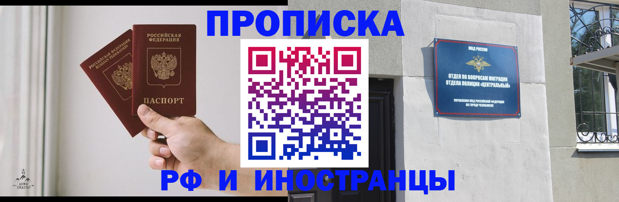 временная регистрация адрес в Чите