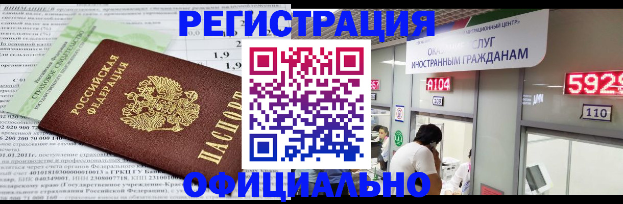 временная регистрация надежно в Чите