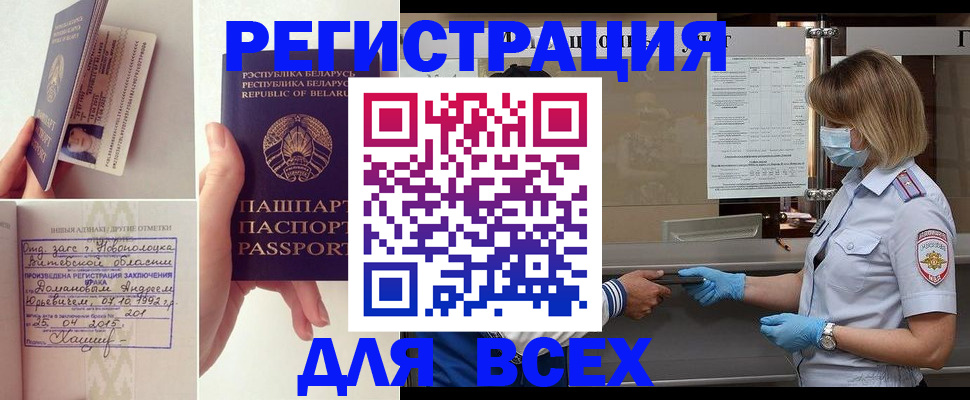 временная регистрация купить в Чите