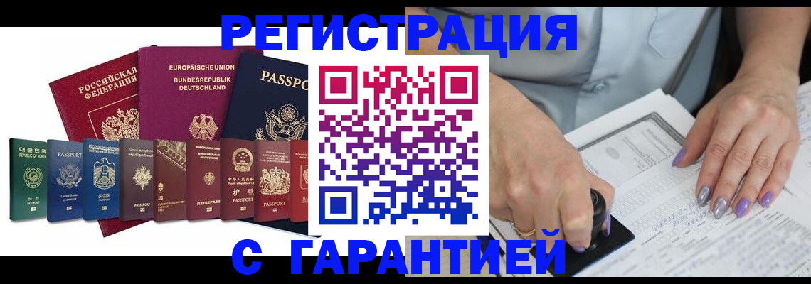 прописка в Чите