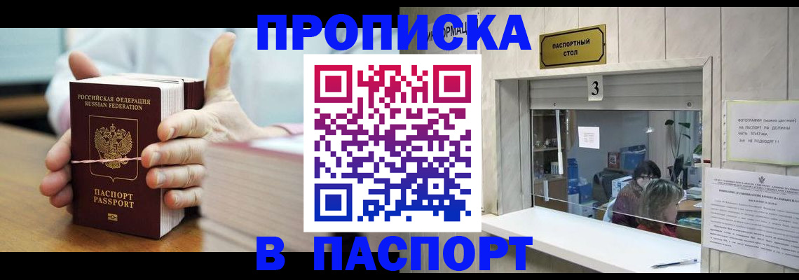 где прописаться в Чите