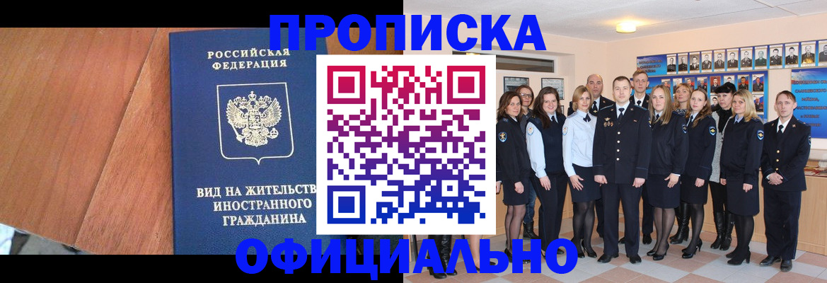 временная регистрация адрес в Чите