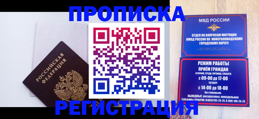 миграционный учет в Чите