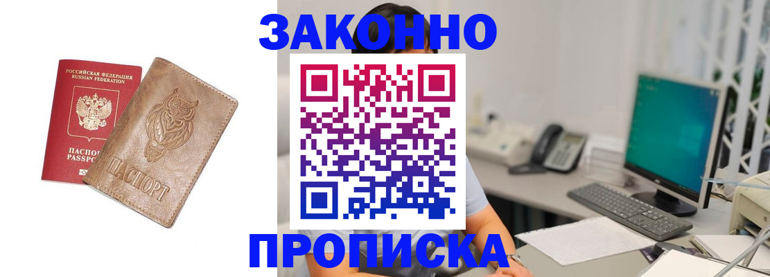 прописка в квартире в Чите