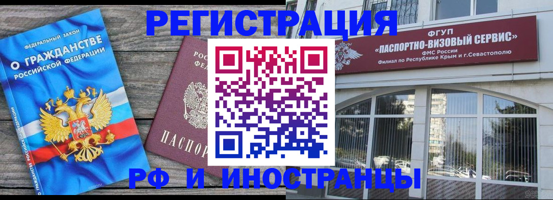 прописка для военкомата в Чите