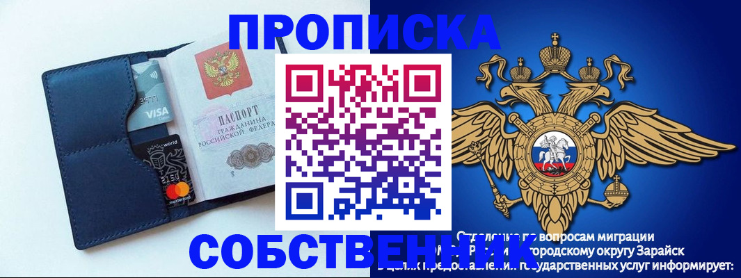 прописка для школы в Чите