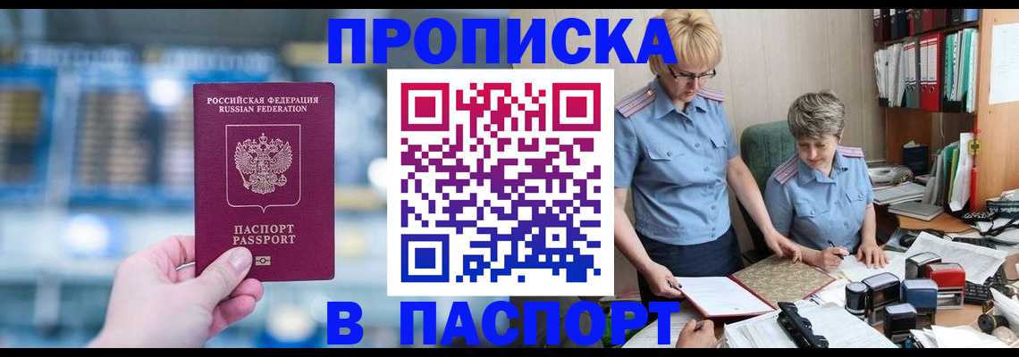 временная регистрация в квартире в Чите